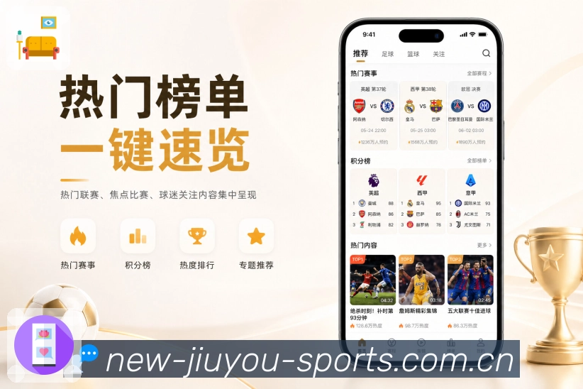 九游体育官网App赛事可读性展示：通俗语言、清楚模块、手机排版和数据复盘